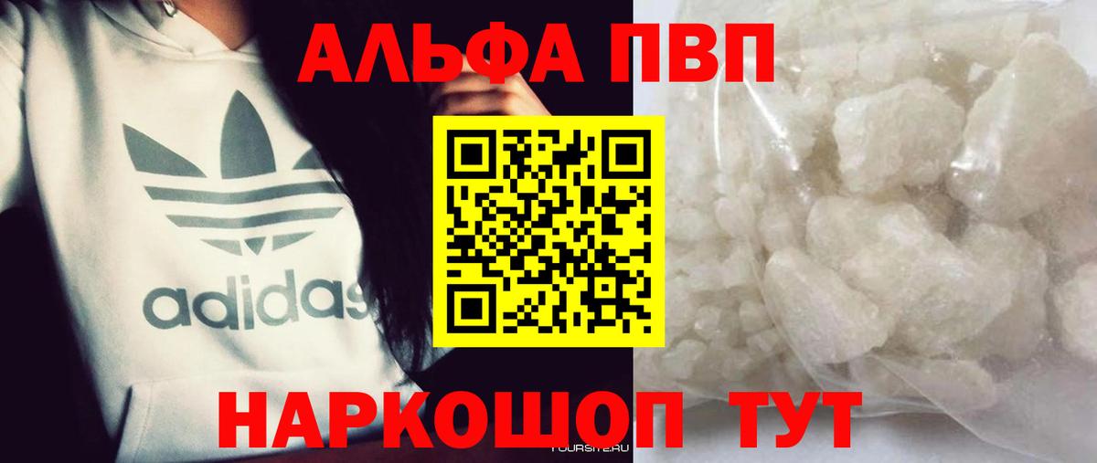 Шали  А ПВП Crystall  APVP мука  что такое наркотик  Вход с VPN  Alpha PVP кристаллы 