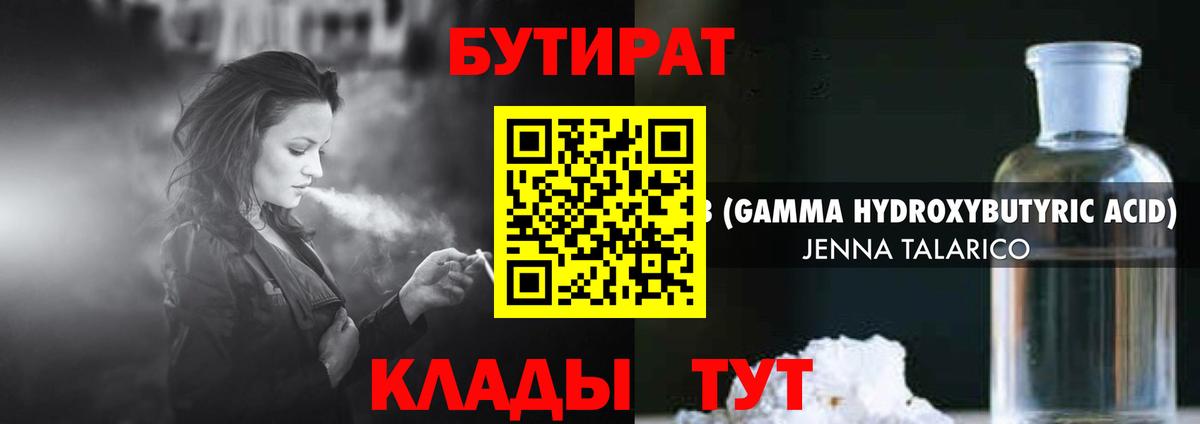 Бутират бутандиол Шали