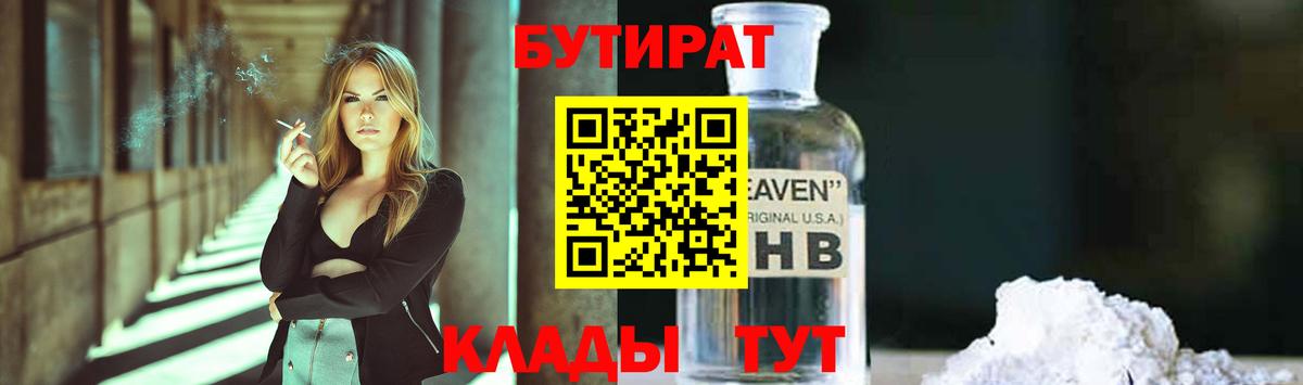 Шали  Бутират  Вход с VPN  Бутират 99% 