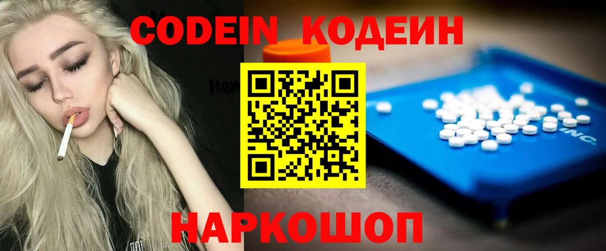купить  цена  Кодеиновый сироп Lean напиток Lean (лин)  Вход с VPN  Шали 