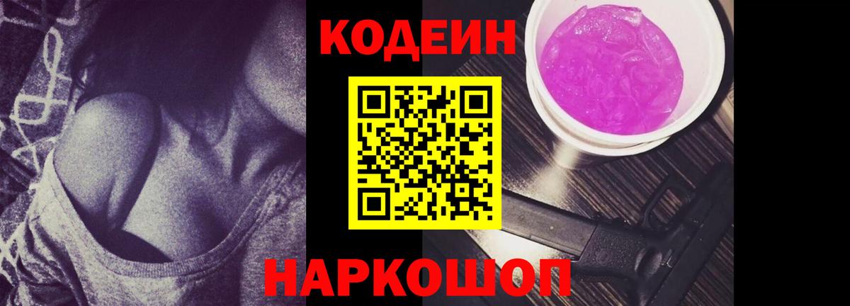 Кодеиновый сироп Lean Purple Drank Шали