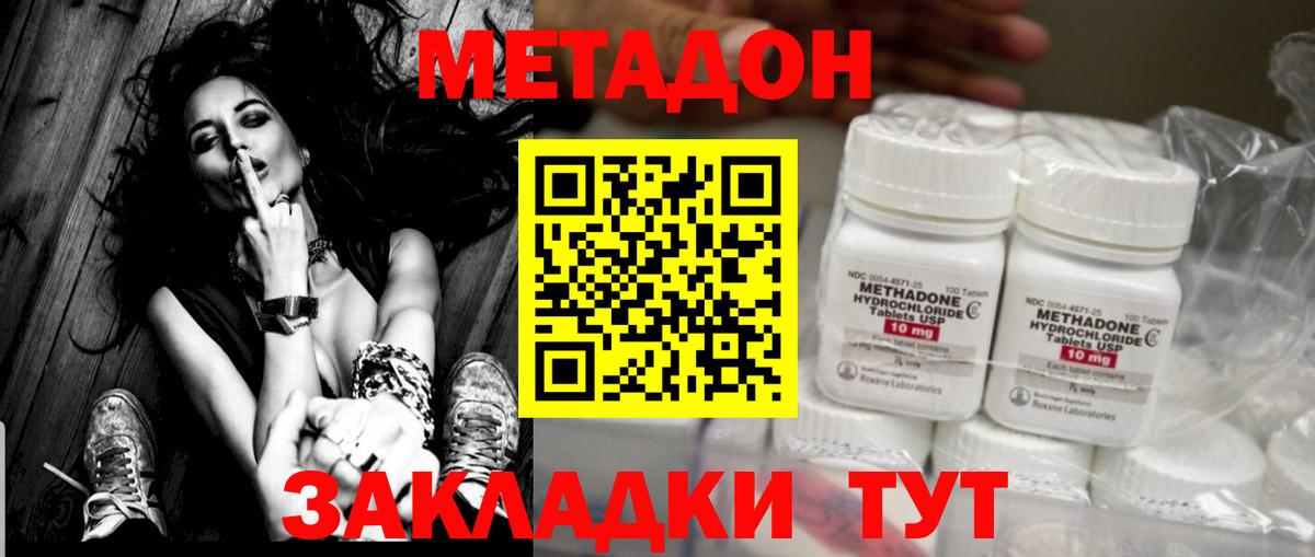 МЕТАДОН VHQ  Вход с VPN  Шали  МЕТАДОН methadone 